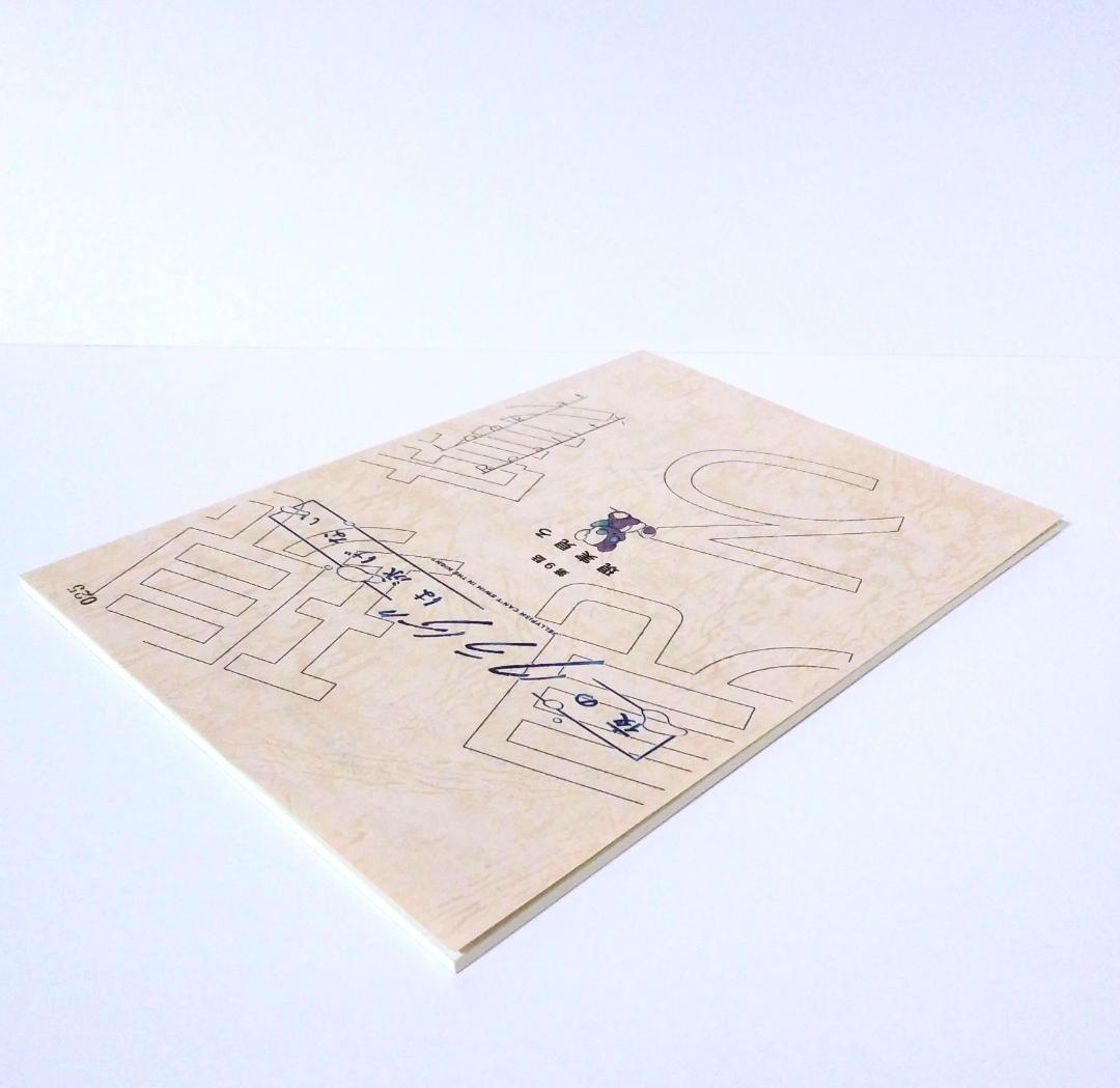 夜のクラゲは泳げない 台本 JELEE ヨルクラ 竹下良平 屋久ユウキ