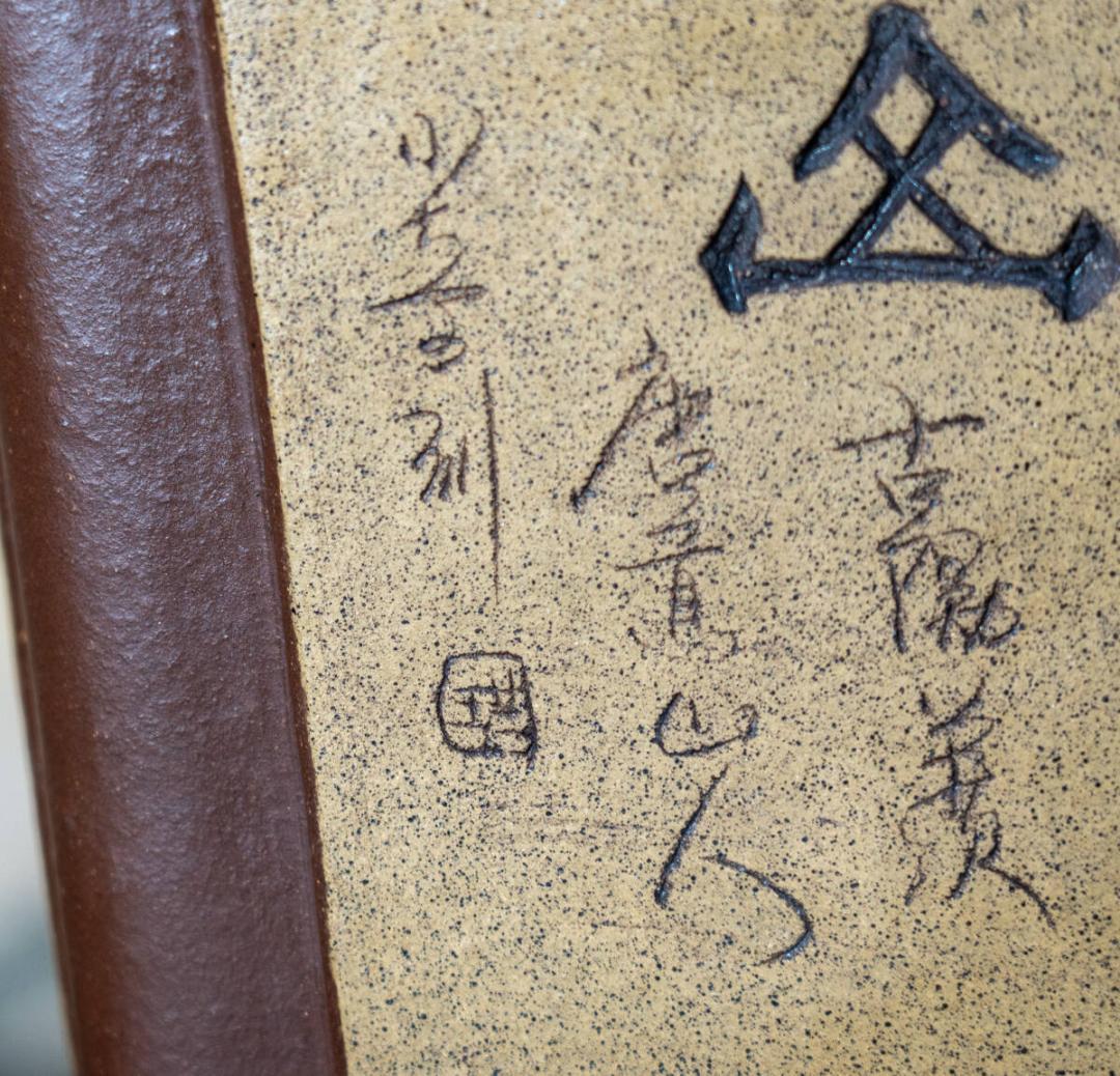 中国盆器 紫泥 出額釘彫り山水漢文図正方鉢