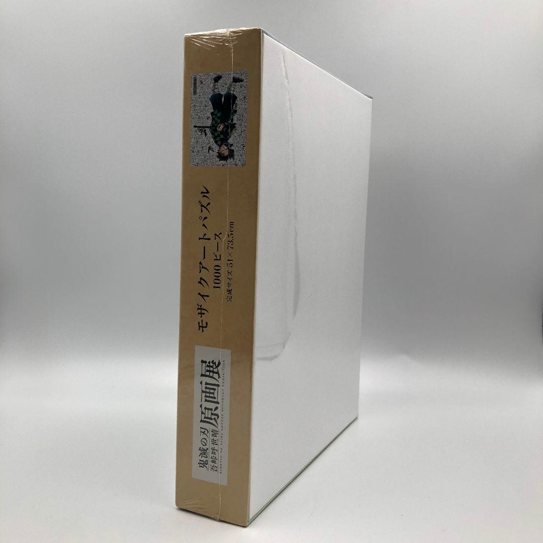 【未開封 限定】鬼滅の刃 吾峠呼世晴原画展 モザイクアートパズル 1000ピース