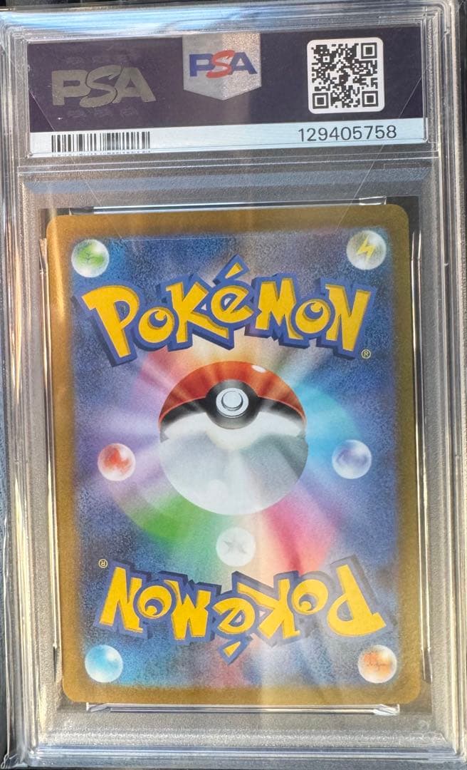 【あんしん鑑定】ピカチュウex WCS23