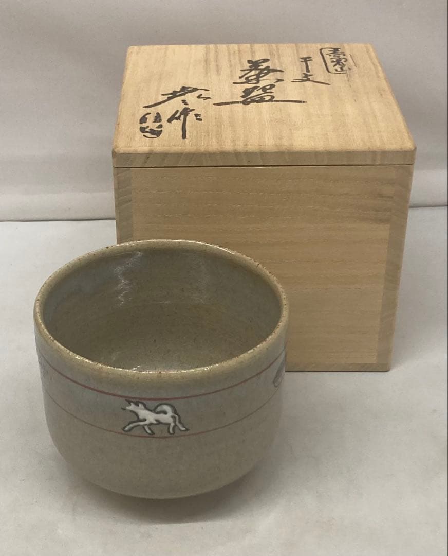 B496b「赤膚山 干支 茶盌」古瀬尭三作　共箱　赤膚焼　犬　花咲爺さん