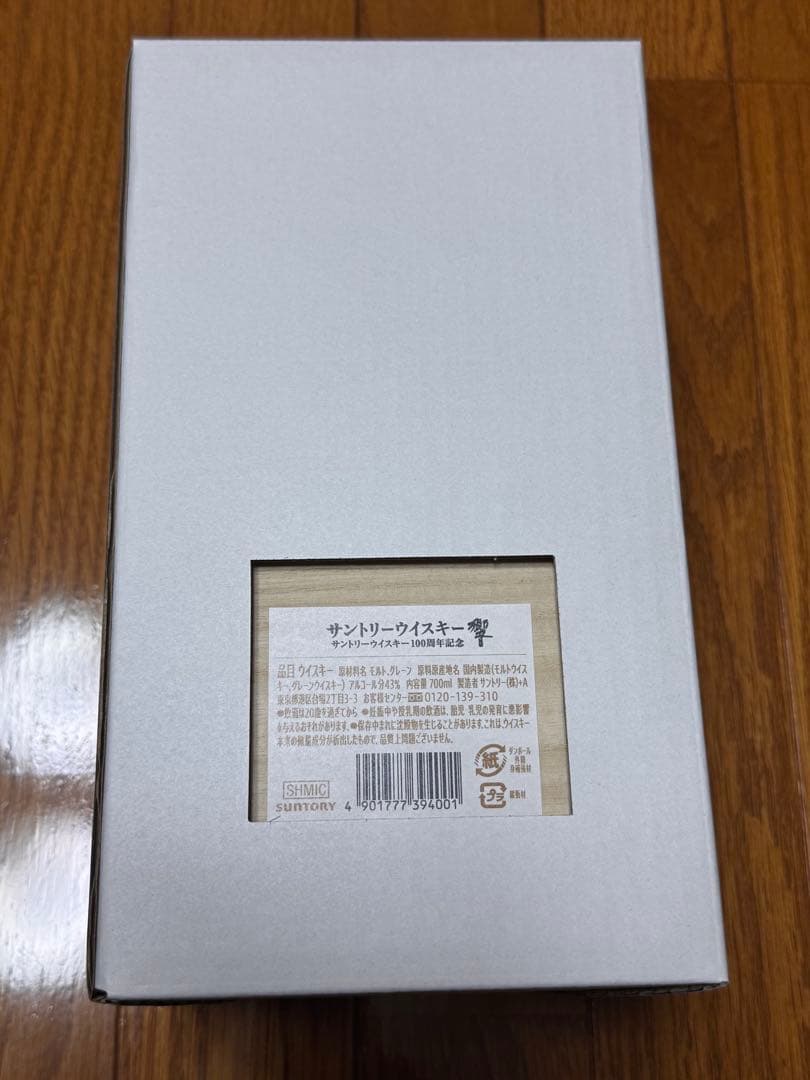 ⭐︎シャンパン等2本プレゼント⭐︎ 響100周年記念アニバーサリーブレンド700ml