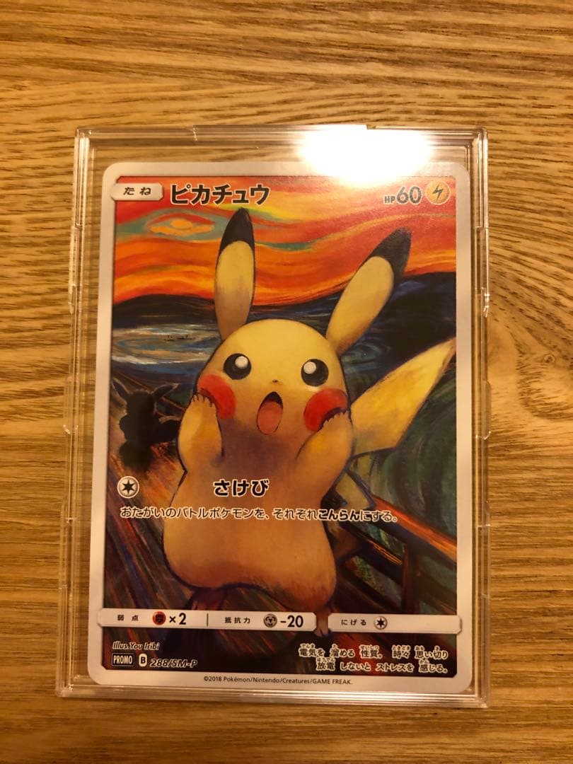 ポケモンカードゲーム ピカチュウ　ムンク