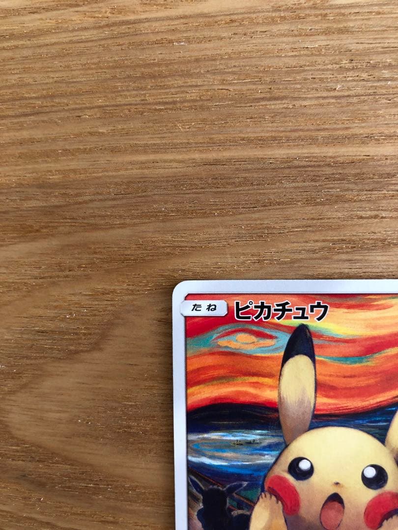 ポケモンカードゲーム ピカチュウ　ムンク