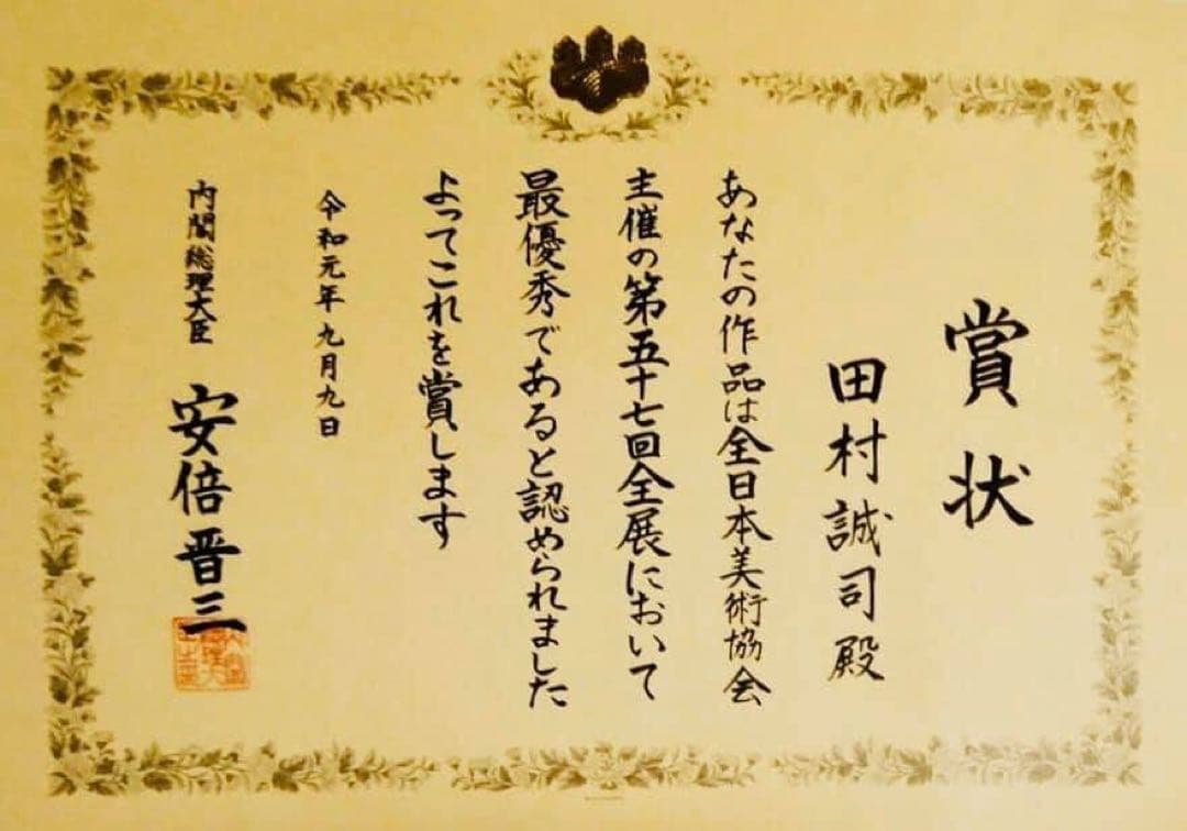 水彩画 最優秀受賞作家作品 田村誠司