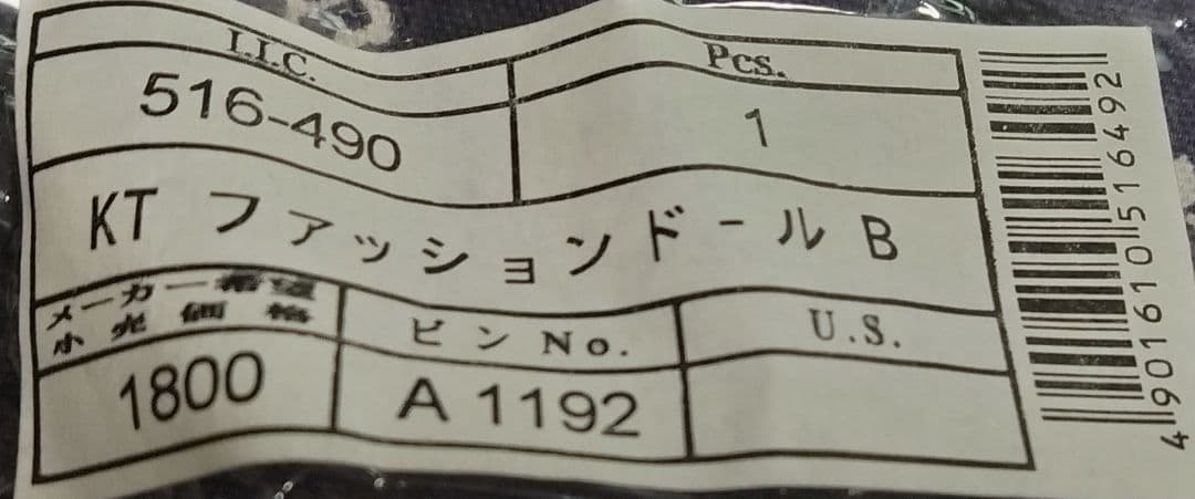 ハローキティ　ファッションドール　足長　当時物