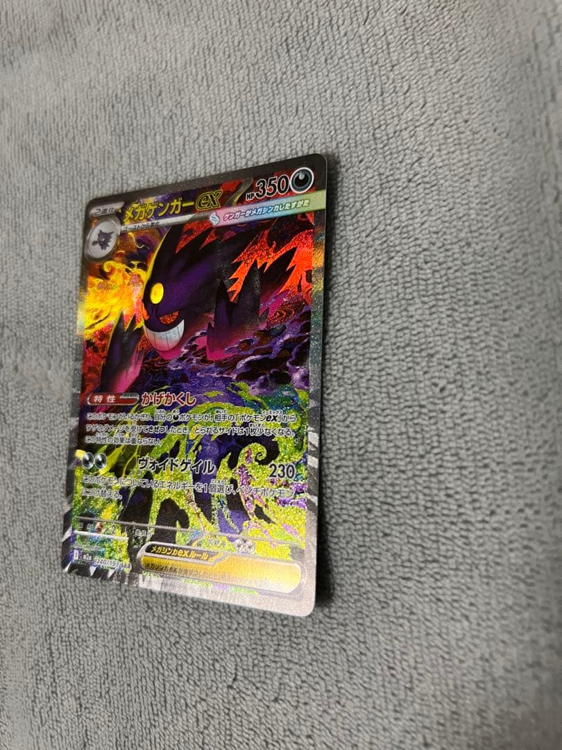 メガドリーム ex メガゲンガーex SAR