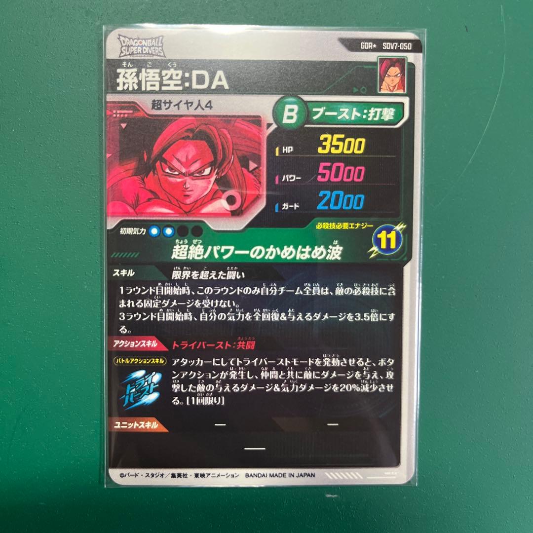 【極美品】ドラゴンボールダイバーズsdv7-050★ パラレル
