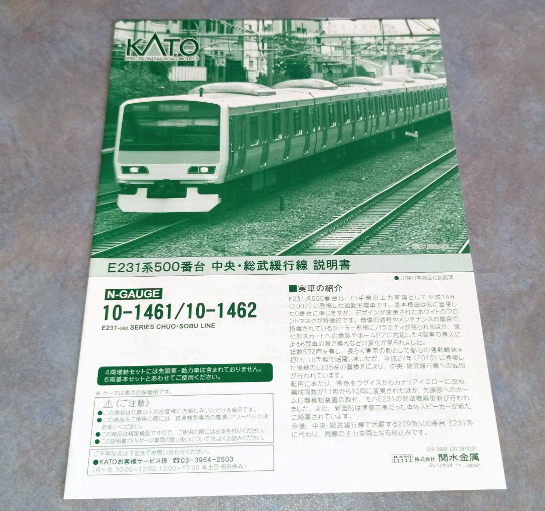 KATO JRE231系500番台 中央総武緩行線 基本+増結10両フルセット