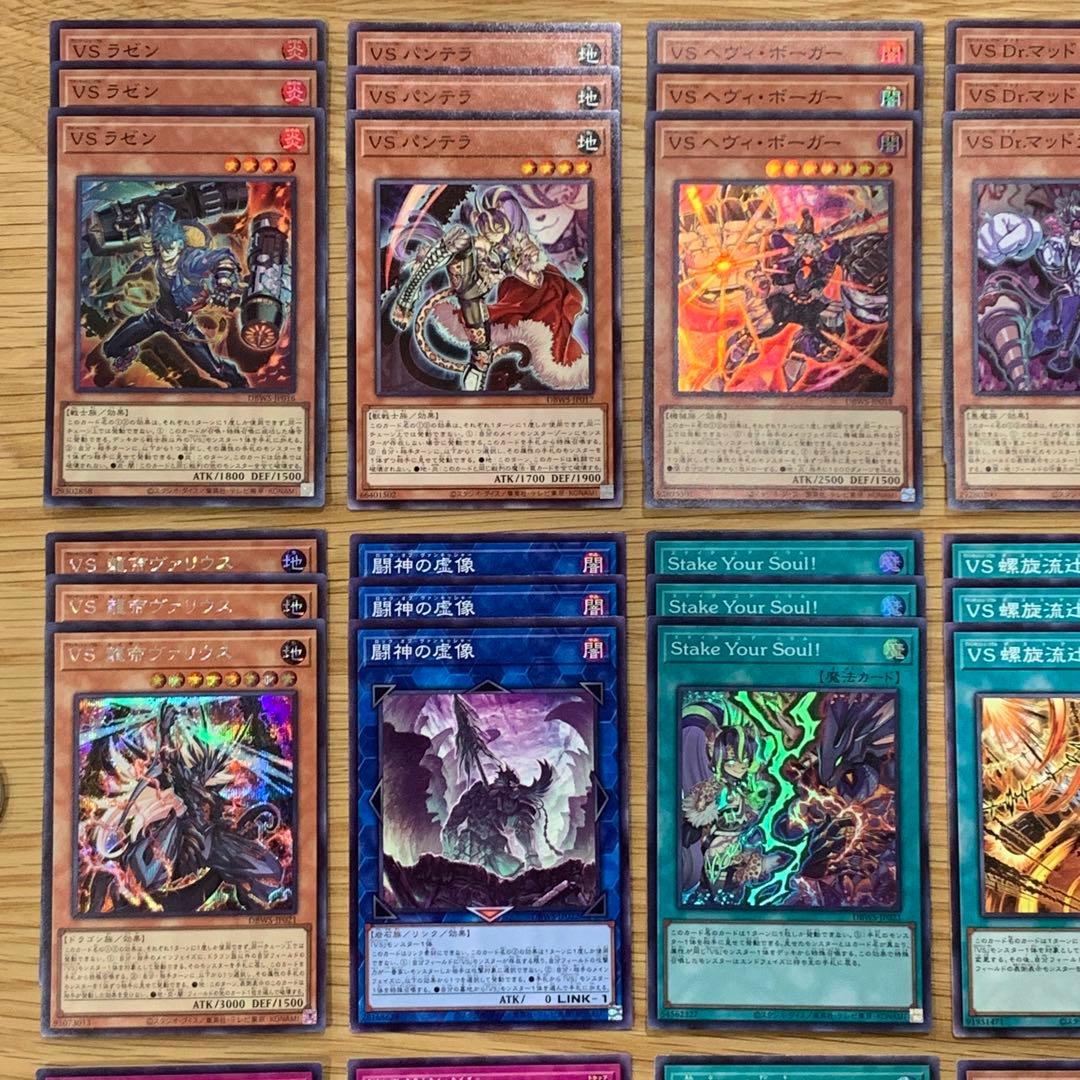 遊戯王　VS ヴァンキッシュソウル　デッキパーツ　フルコンプ　セット