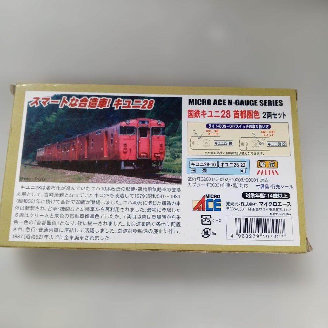 マイクロエース A-0721 国鉄キユニ28 首都圏色 2両セット　未使用