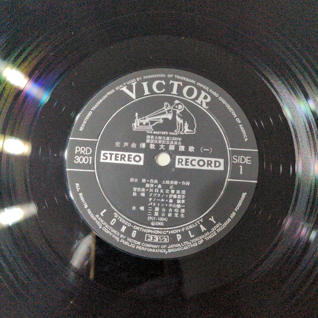 交声曲傳教大師讃歌ステレオ・レコード