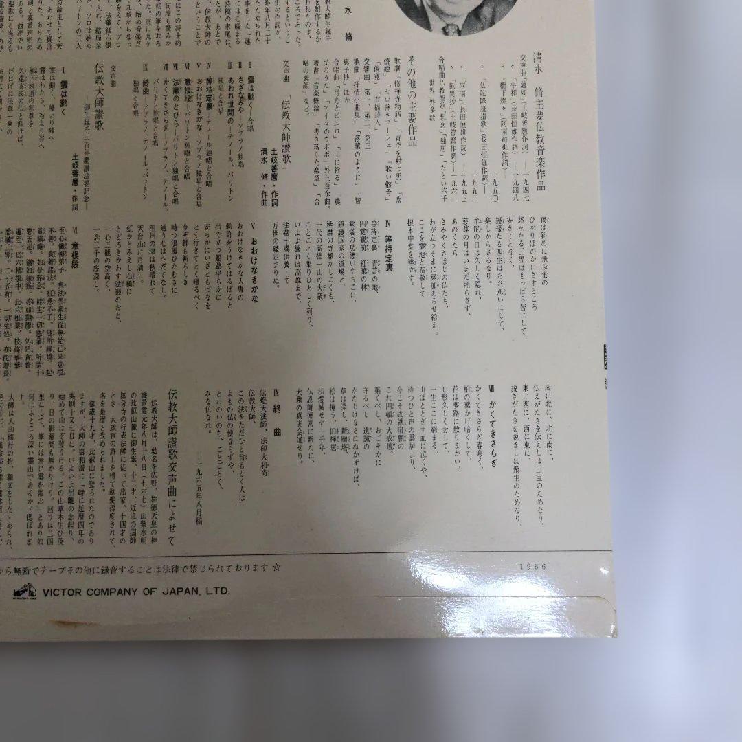 交声曲傳教大師讃歌ステレオ・レコード