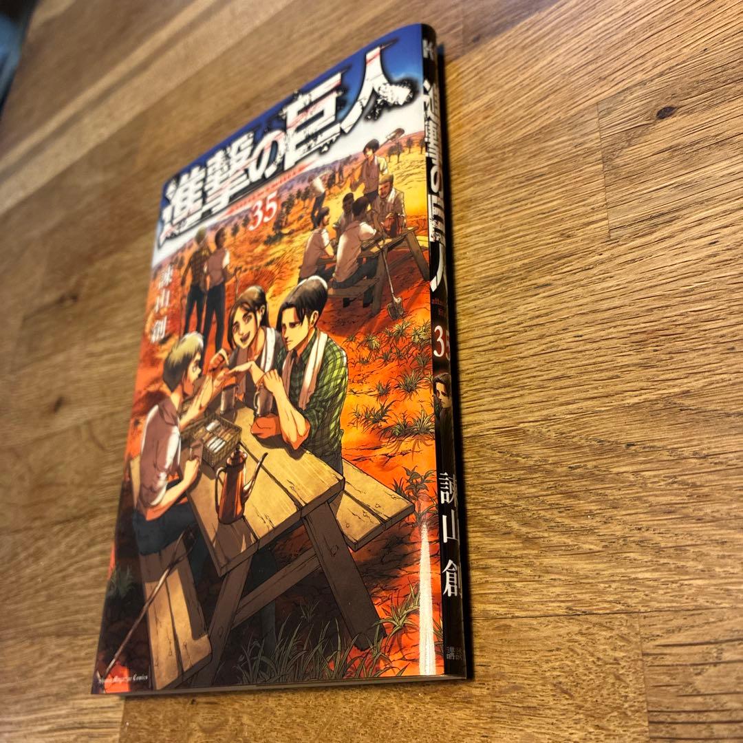 進撃の巨人 35巻　画集Fly