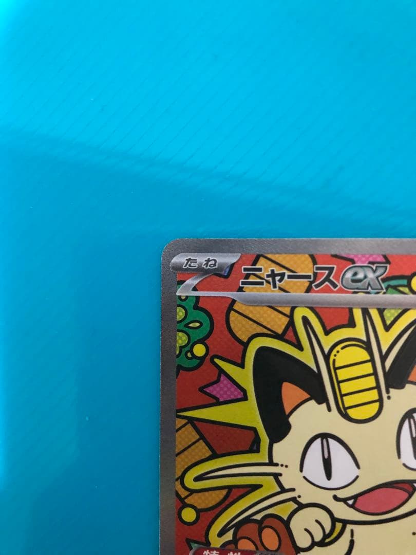 ニャースex 114/080SAR ムニキスゼロ