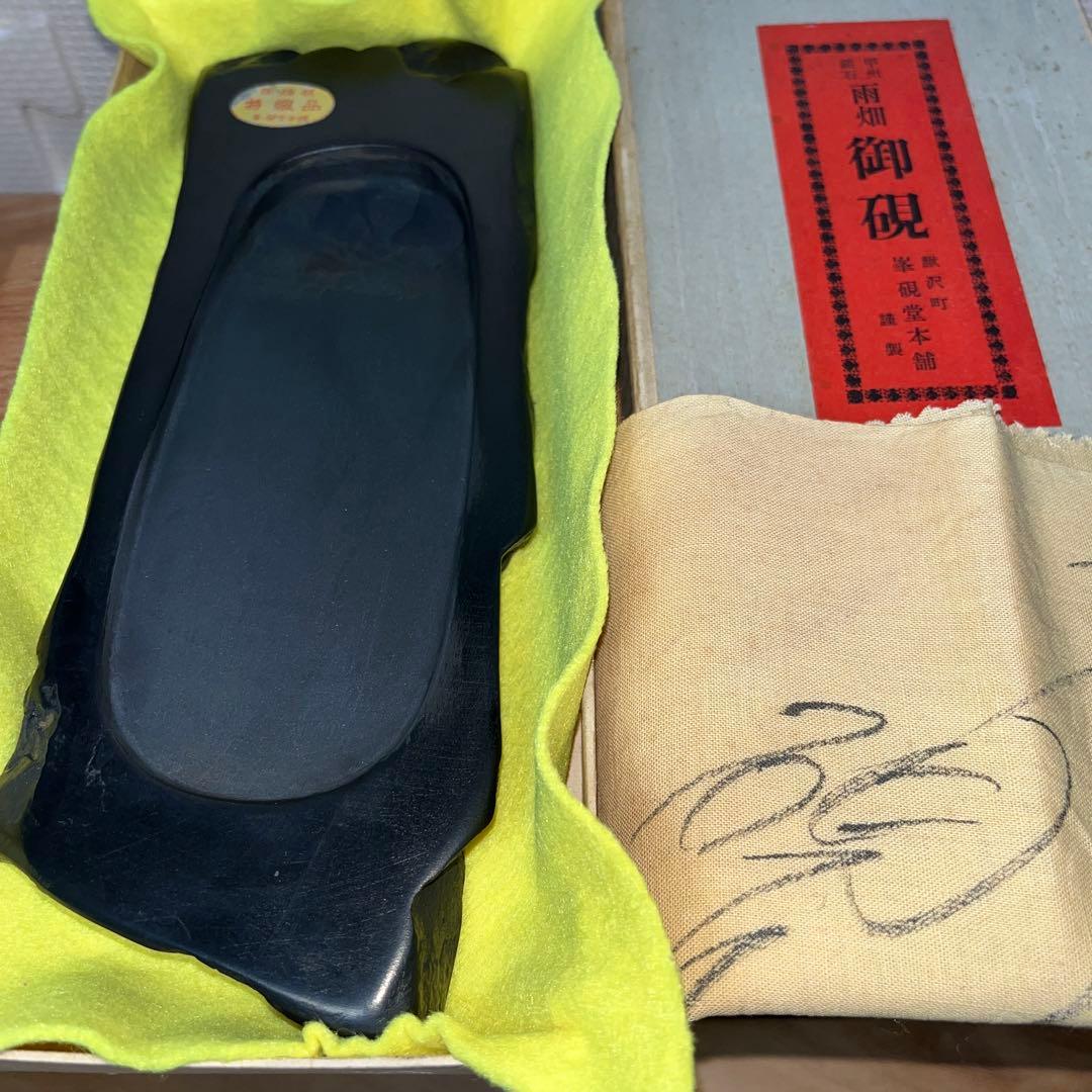 ⭕️峯硯堂本舗　現代の名工　峯硯　自然硯　長さ241m m縦長　新品美品
