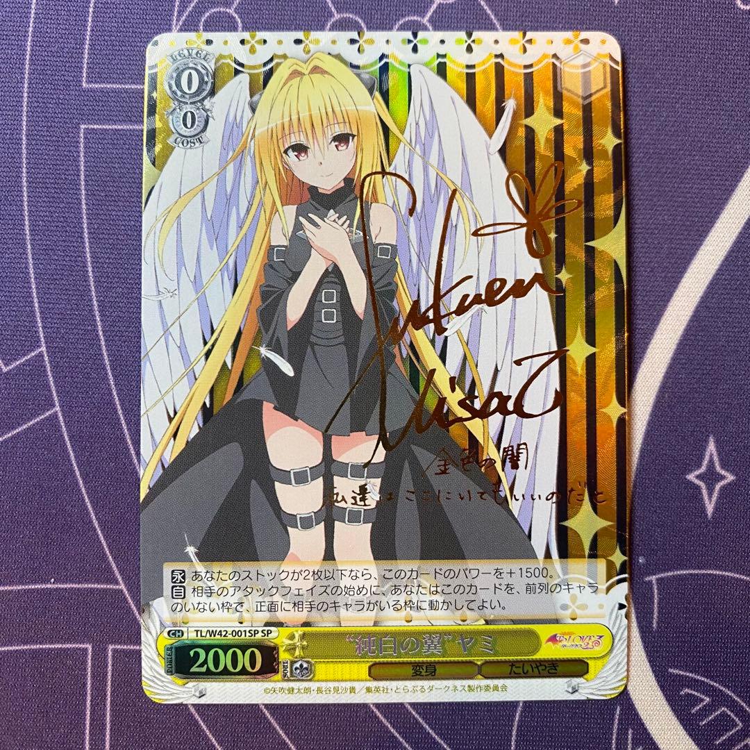 【ヴァイスシュヴァルツ】“純白の翼”ヤミ　sp To LOVEる