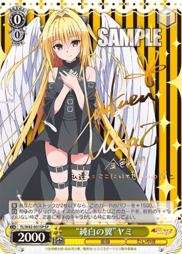 【ヴァイスシュヴァルツ】“純白の翼”ヤミ　sp To LOVEる