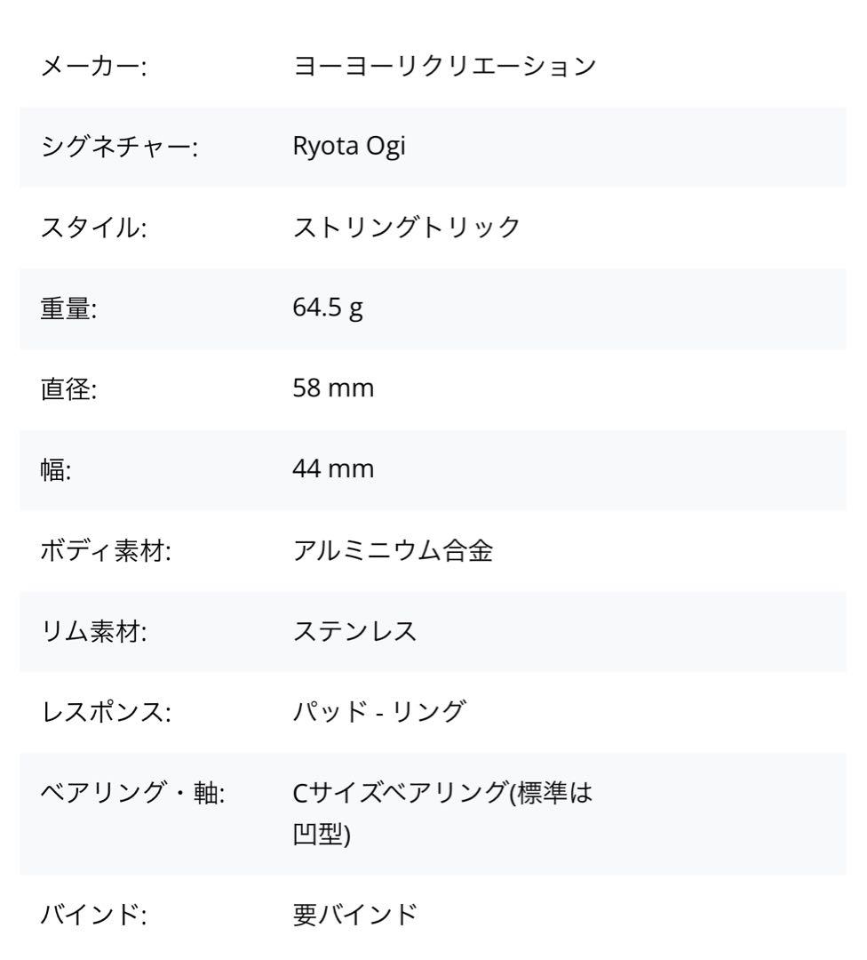 ヨーヨーリクリエーション　オーバードライブドラウプニル