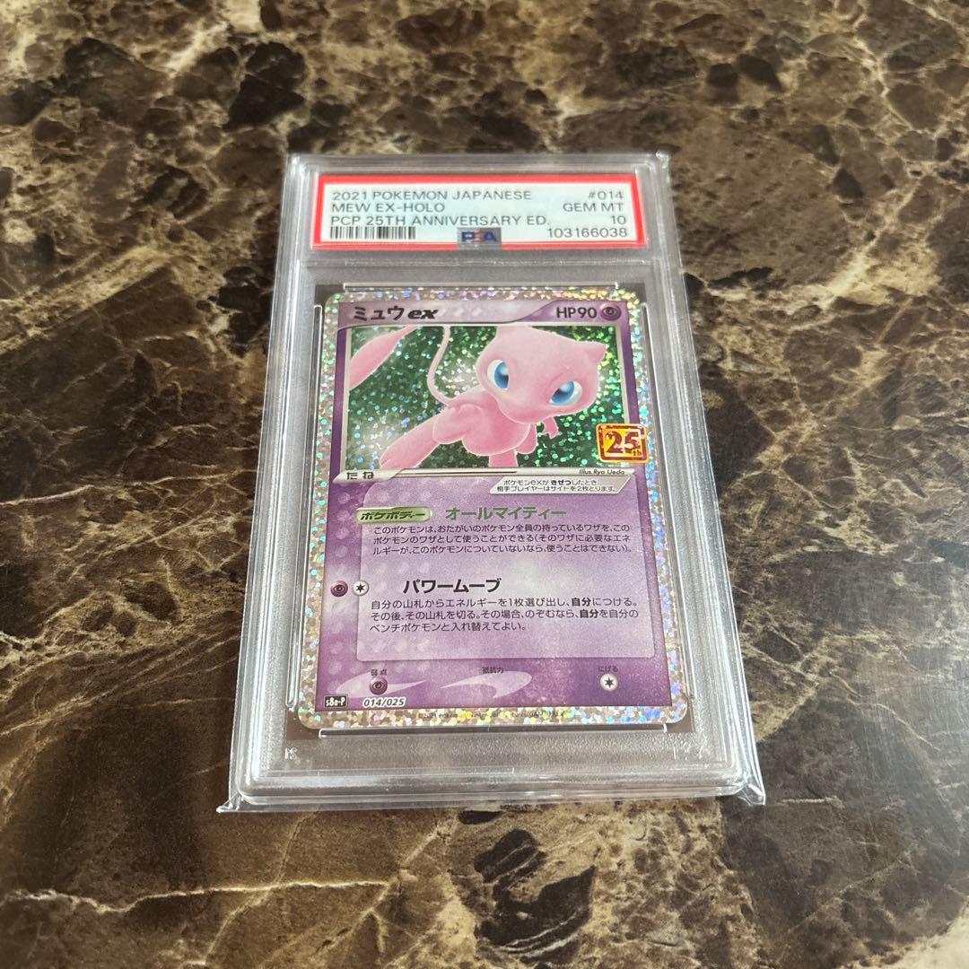 ポケモンカードゲーム　ミュウ　アニバーサリー　プロモ　psa10