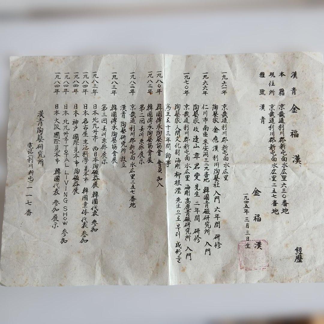 金福漢作高麗青磁茶碗　茶道具　桐箱付き