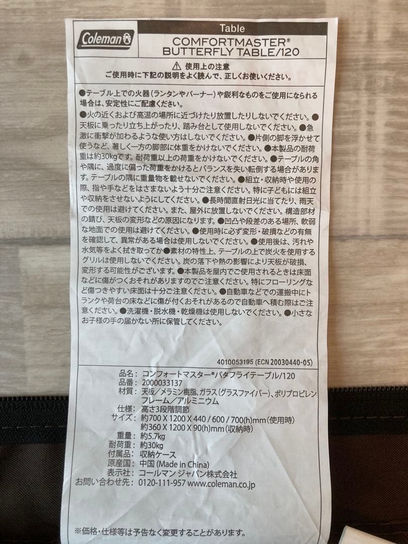 Coleman コンフォートマスター バタフライテーブル 120