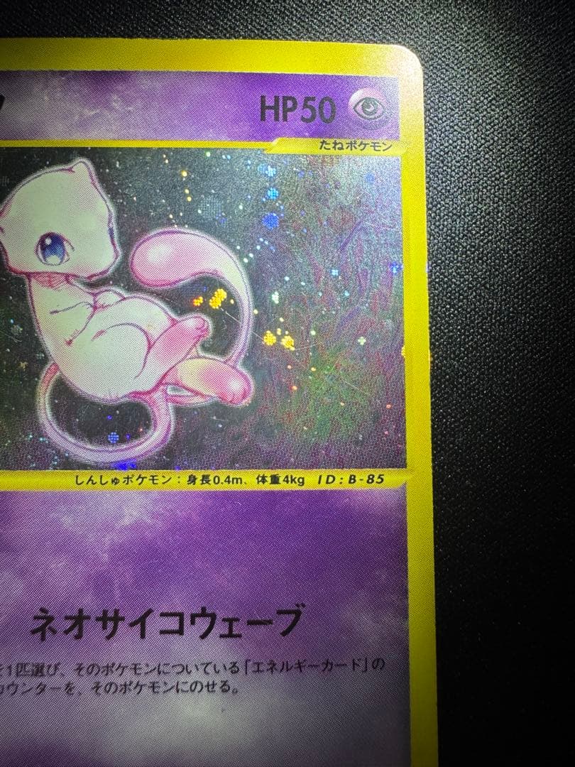 ポケモンカードe ミュウ［119/128］1ED