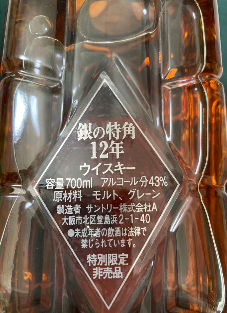 サントリー銀の特角12年　非売品　角瓶党ライター付