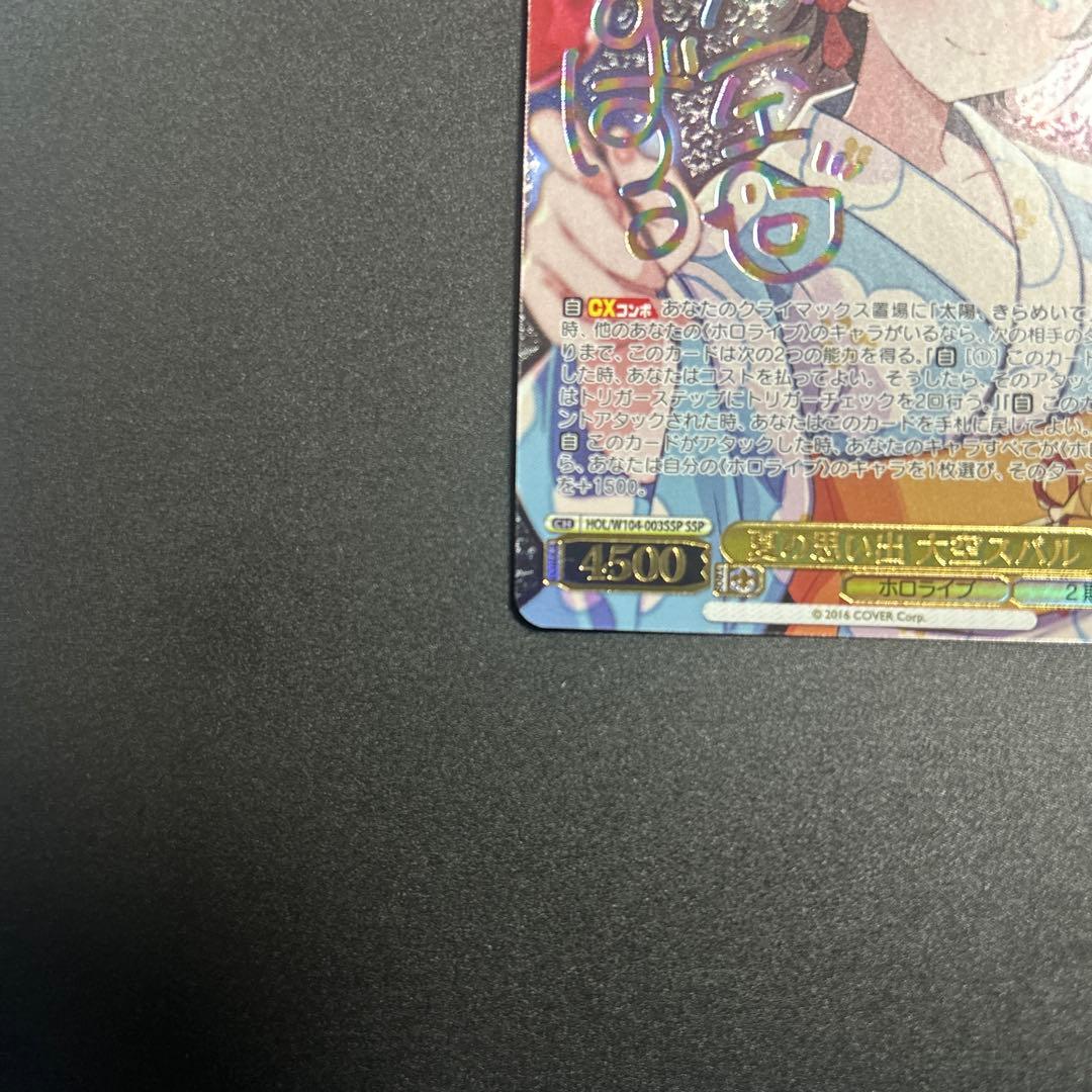 夏の思い出　大空スバル　ssp ホロライブ　ヴァイスシュヴァルツ