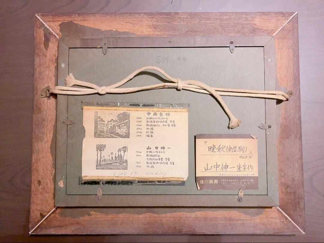 山中伸一先生・油彩画『晩秋(南生駒』サムホールサイズ : ヴィンテージ