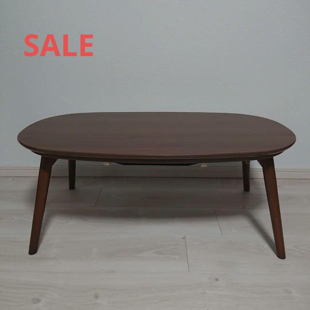 【値下げ】 楕円形 こたつ テーブル ブラウン 木製 折脚 カルミナ950