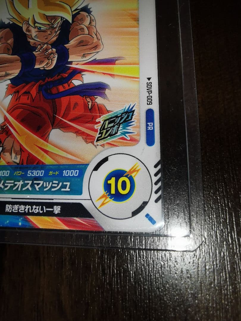 ドラゴンボールスーパーダイバーズ sdvp-009 孫悟空