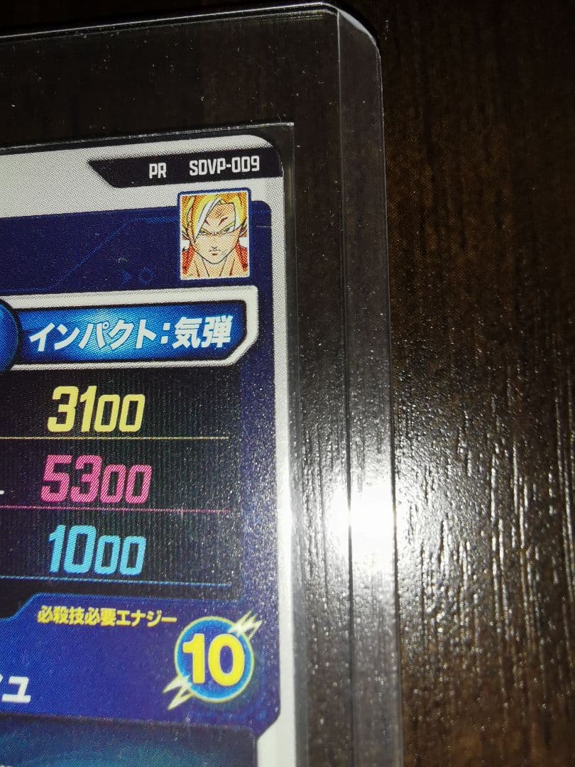 ドラゴンボールスーパーダイバーズ sdvp-009 孫悟空