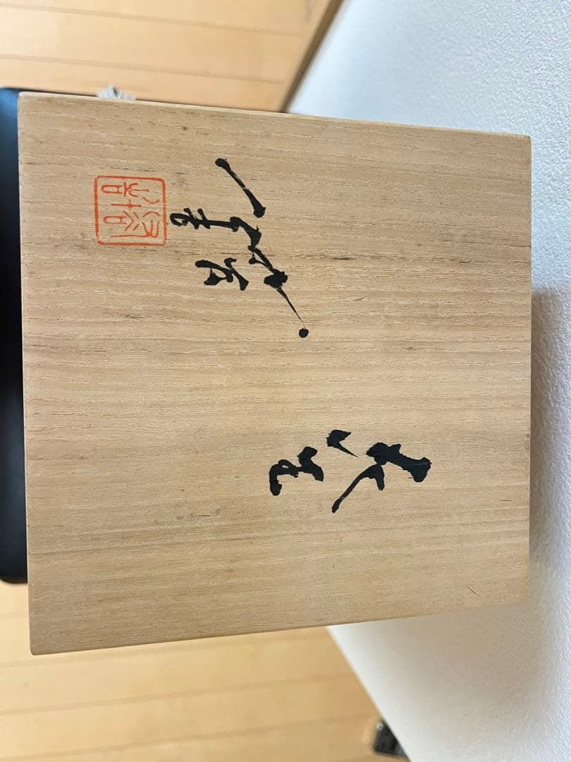 九谷焼　壺　徳田八十吉3代目　人間国宝