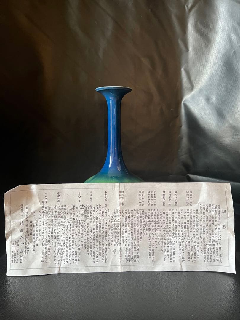 九谷焼　壺　徳田八十吉3代目　人間国宝