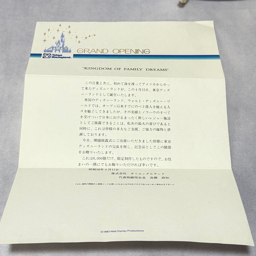 1983年 東京ディズニーランド グランドオープン 8400枚限定 記念プレート