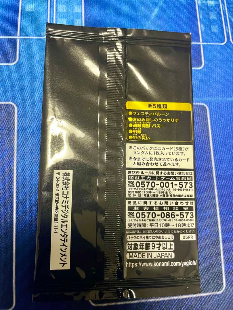 遊戯王　ycsj限定　アバオアクゥー　プレイマット　新品未開封