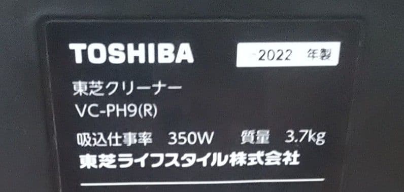 22年製❗軽量型、東芝、紙パック式掃除機(パワーノズル)
