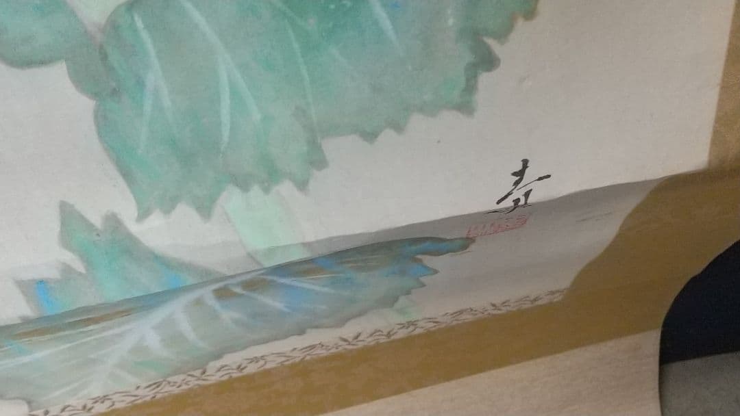 剥落箇所あり 折れあり 田中青坪 芥子 紙本掛軸 東京芸大教授 院展