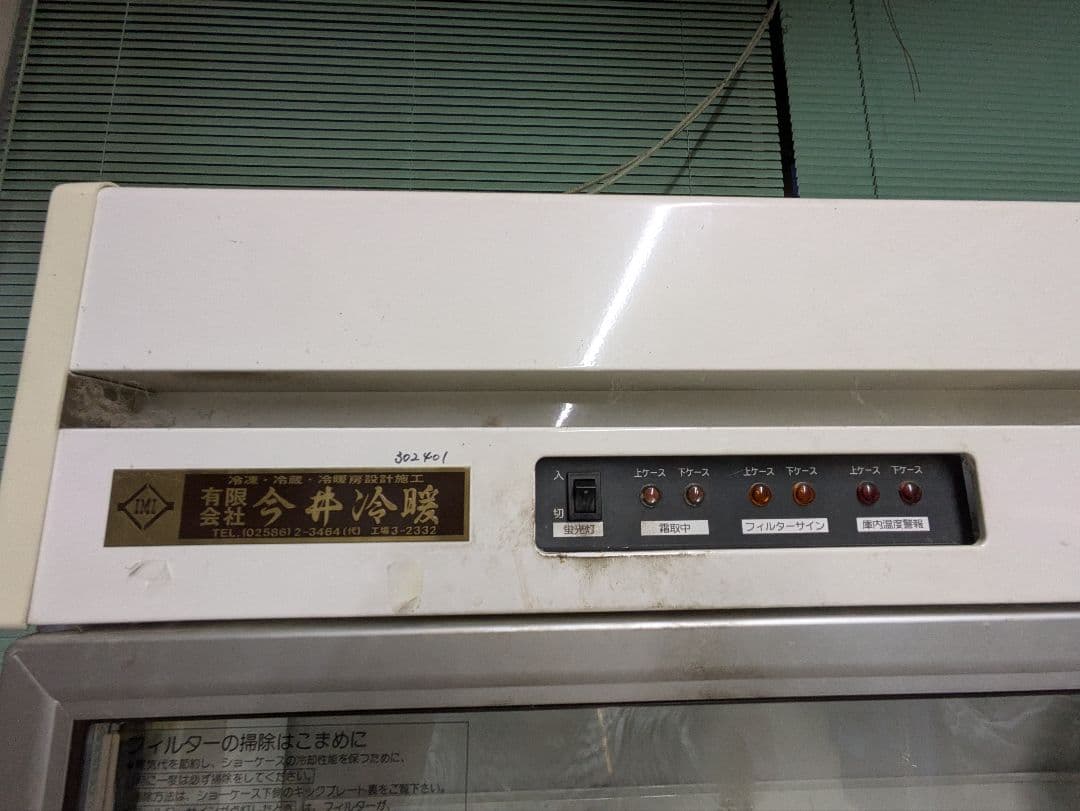 【値下げ】SANYO 大型冷凍庫 　アイスケースショーケース引き取り希望