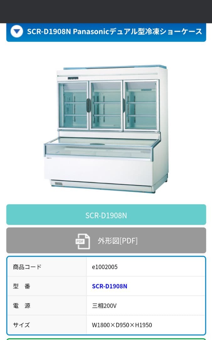 【値下げ】SANYO 大型冷凍庫 　アイスケースショーケース引き取り希望