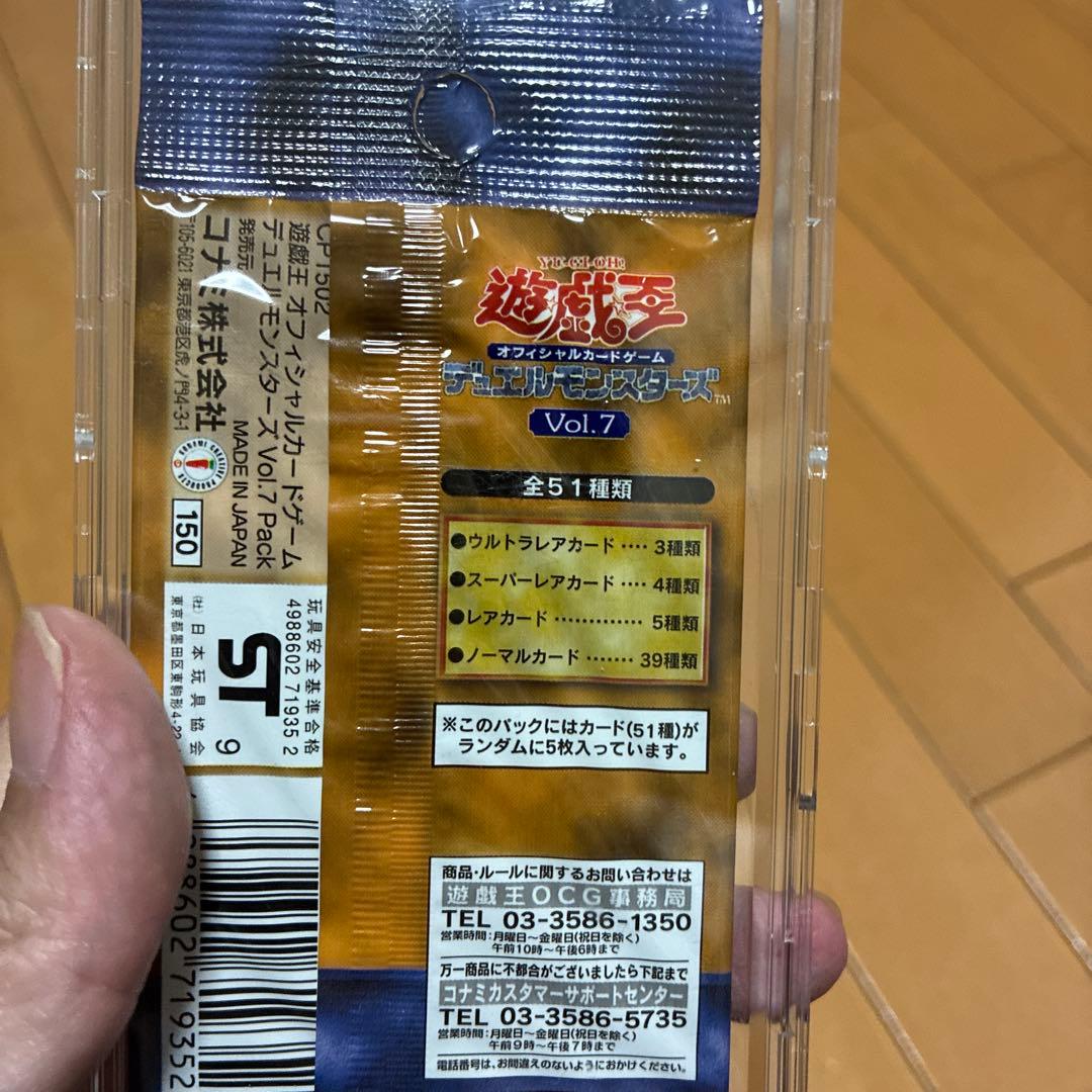 初期遊戯王OCG デュエルモンスターズ Vol.7 未開封