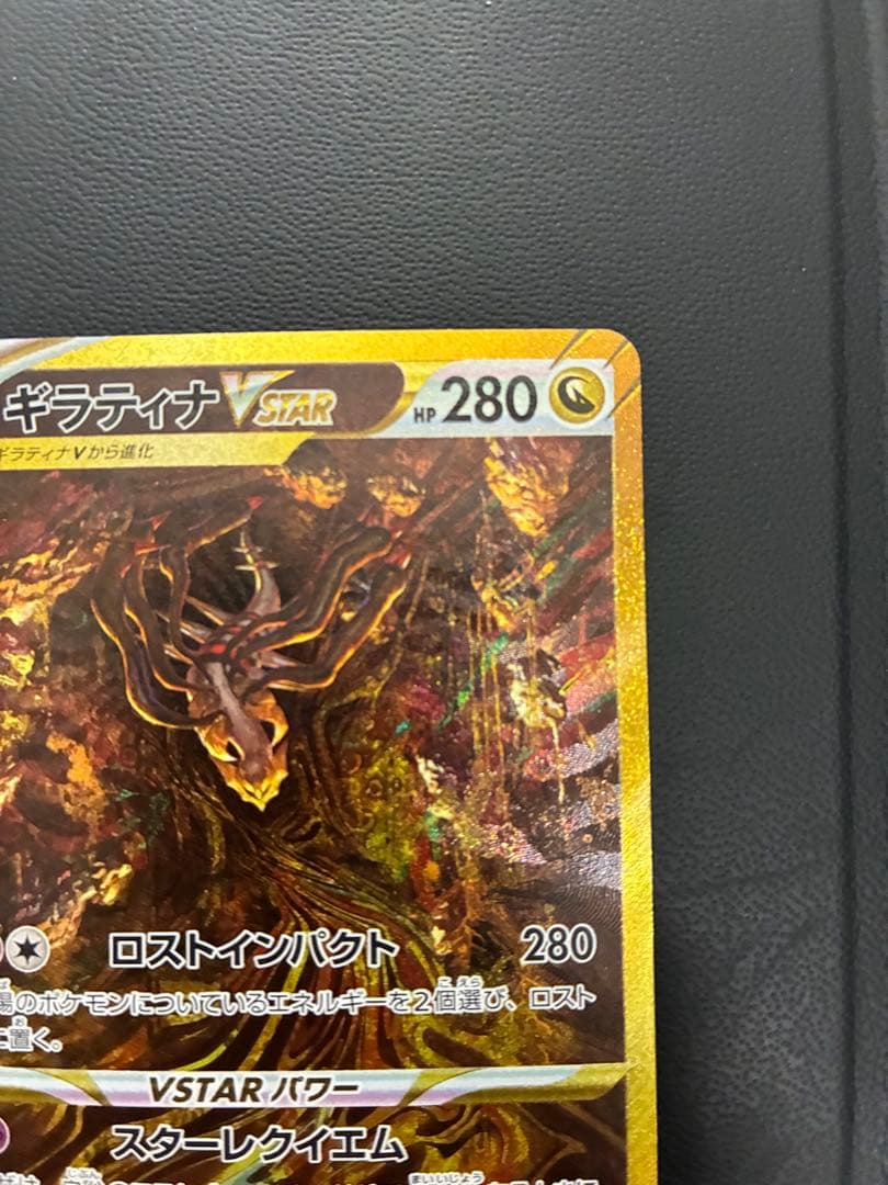 ギラティナVSTAR UR S12a VSTARユニバース 261/1