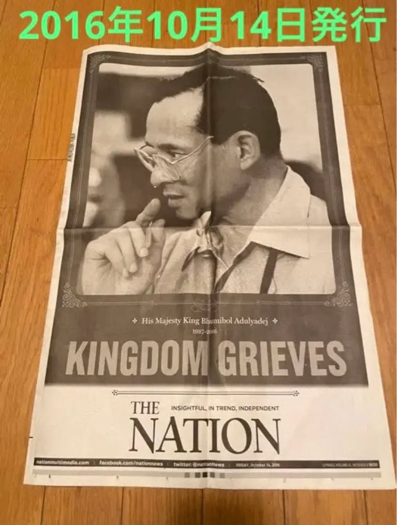 2016年10月14日発行 プミポン国王　新聞　タイ　バンコク