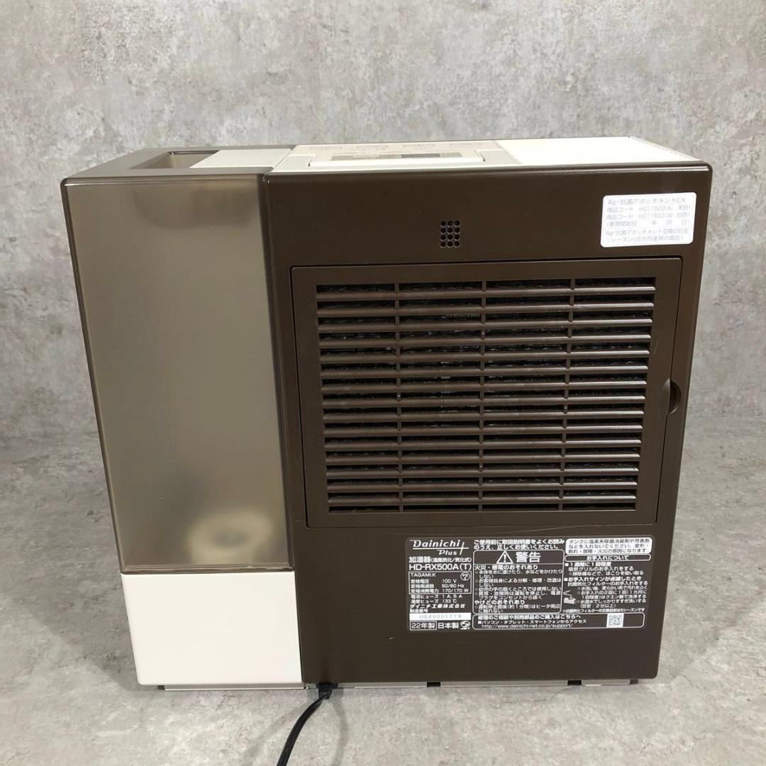 美品 Dainichi ダイニチ 加湿器 ハイブリッド式 HD-RX500A