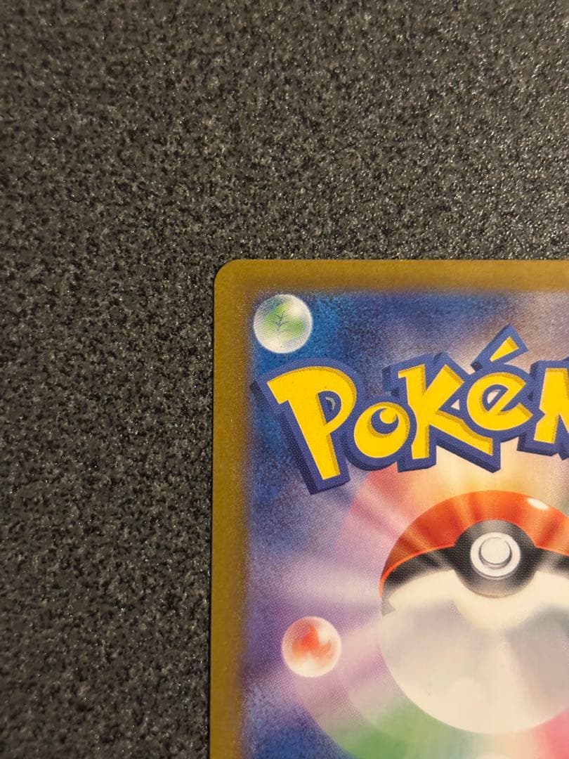 F*様 ナンジャモのハラバリーex SAR SV9 バトルパートナーズ 125/