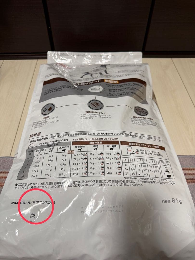 ⑤ロイヤルカナン 犬用 消化器サポート 低脂肪 ドライ(8kg)