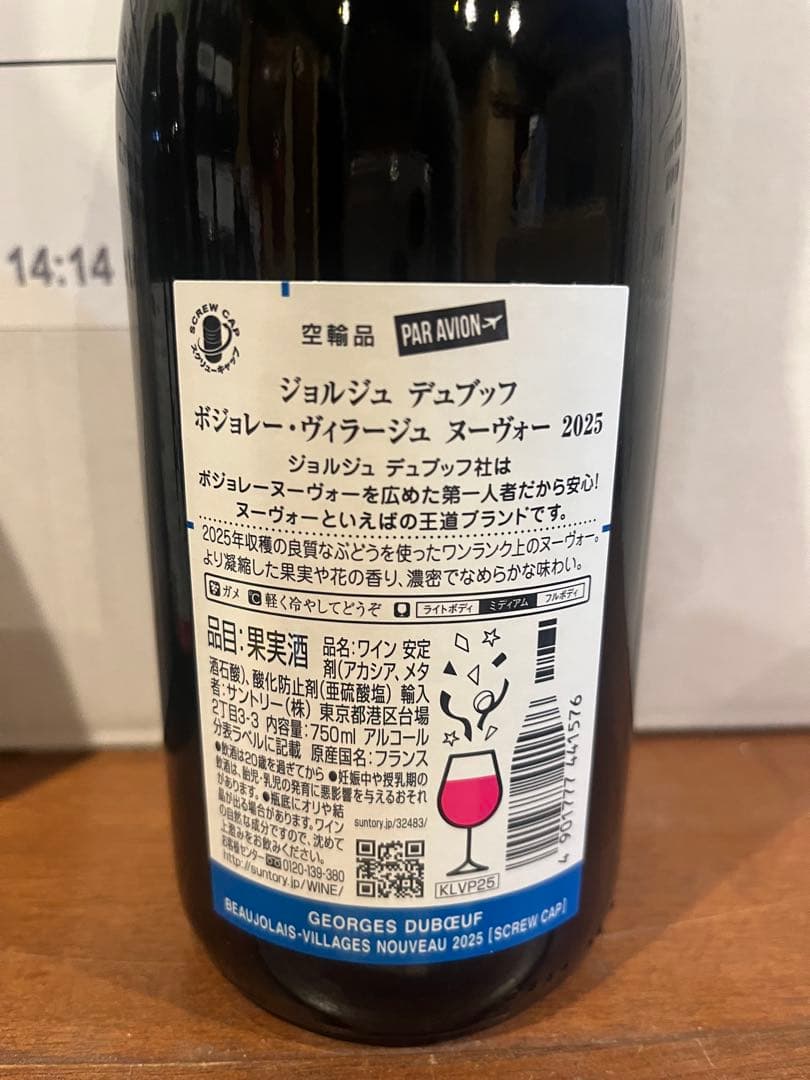 ボジョレー・ヴィラージュ・ヌーボー 2025 750ml