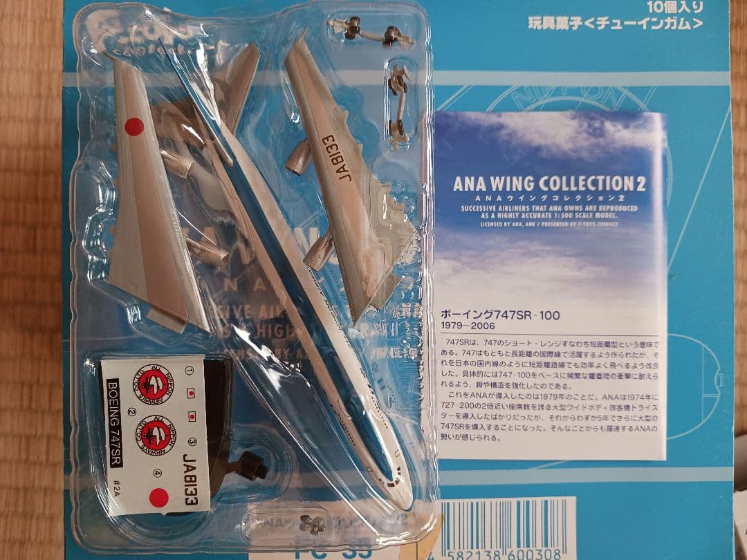 ANAウィングコレクション2。YS-11シークレット他10機。