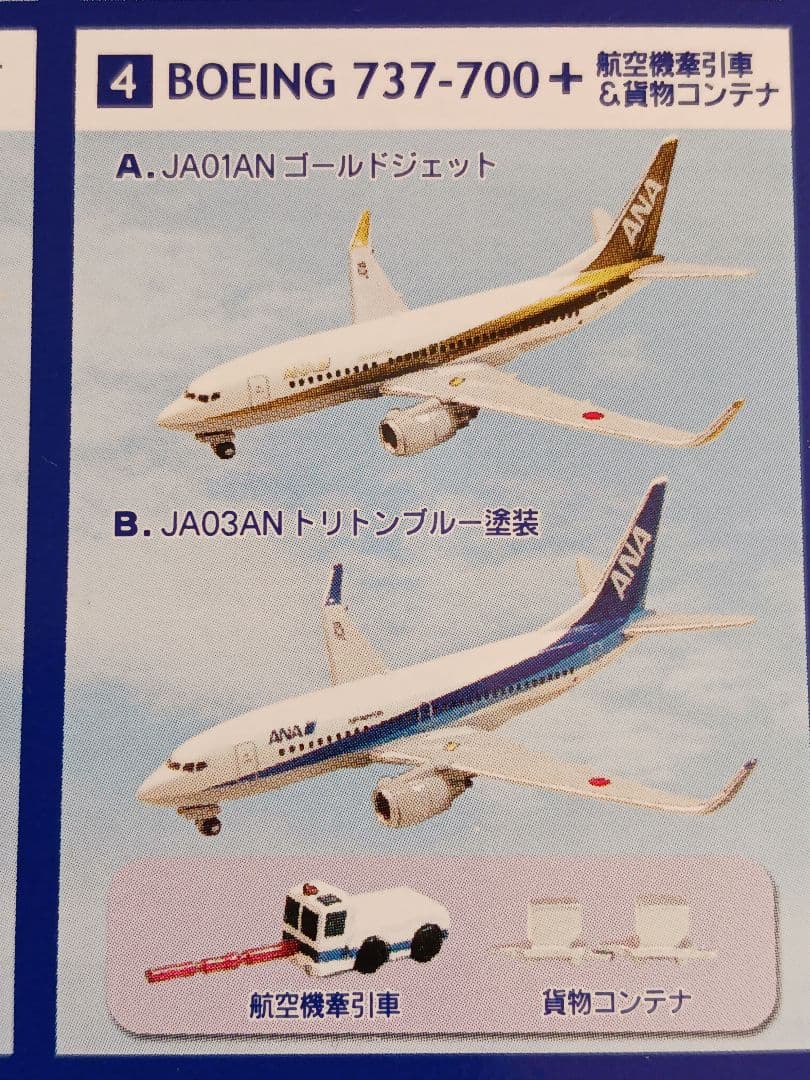 ANAウィングコレクション2。YS-11シークレット他10機。